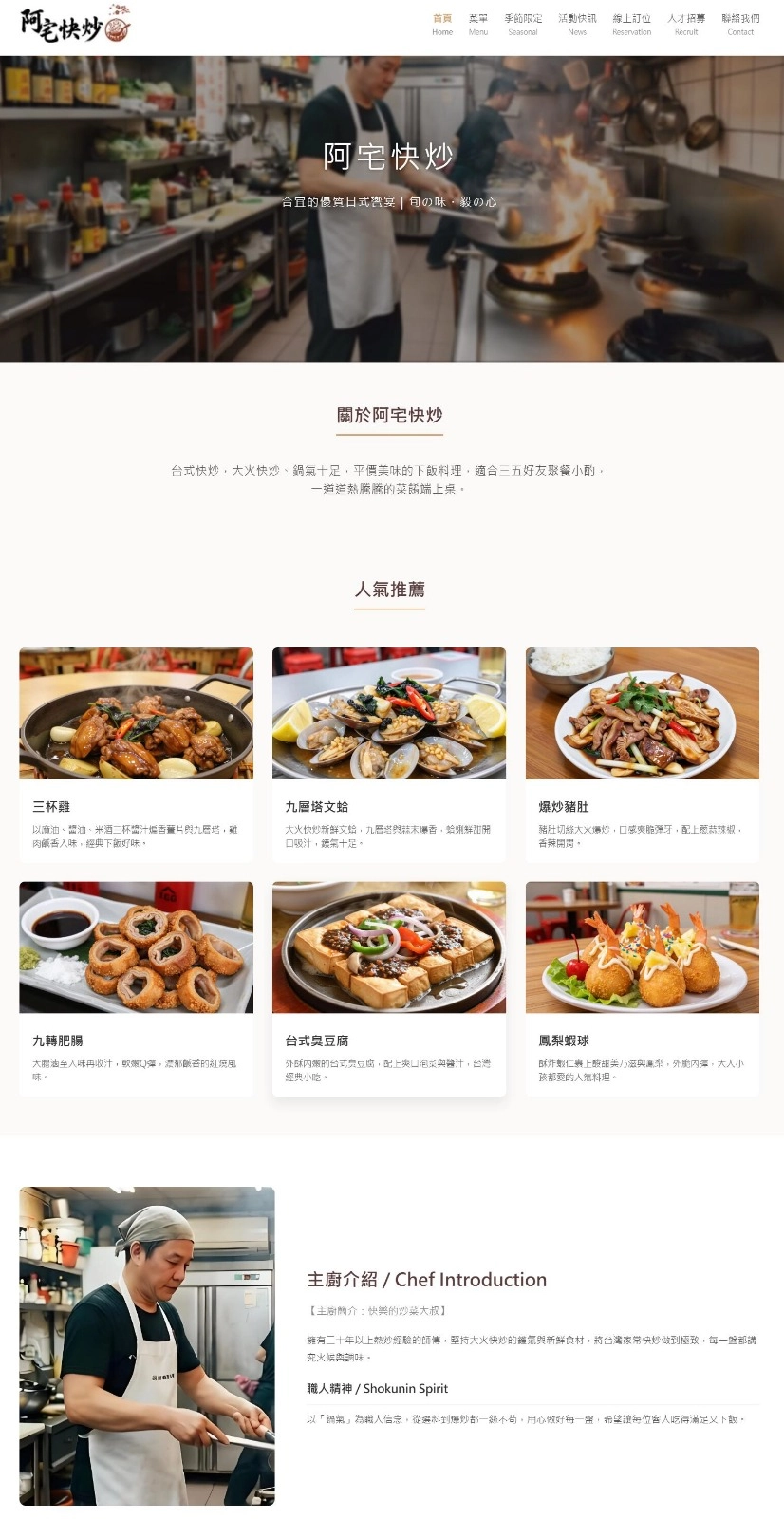 餐廳官網管理系統